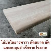 ราคา Panaké ไม้บันไดยางพารา ลูกนอน หนา 30 มิล กว้าง 30 ซม. ไม้ยางพารา (10233206)