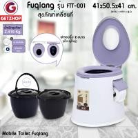 ราคา Getzhop สุขภัณฑ์เคลื่อนที่ รุ่น FTT-001 ขนาด 41x50.5x41 cm. สีม่วง (10239369)