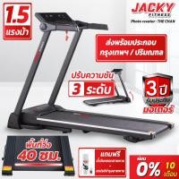 ราคา JACKY FITNESS ลู่วิ่งไฟฟ้า รุ่น YK-038400 แถมสเปรย์บำรุงสายพาน ดำ (10239557)