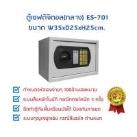 ราคา ตู้เซฟดิจิตอล (กลาง) รุ่น ES-701 กลาง (10238351)