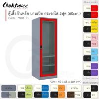 ราคา Choktavee ตู้เสื้อผ้าเหล็ก 60ซม. บานเปิดเดี่ยว กระจกใส 2ฟุต WD1DGL สีขาวแดง (10243080)