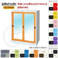 ราคา Choktavee ตู้เสื้อผ้าเหล็ก 3ฟุต เตี้ย บานเลื่อน กระจกเงา WS3FMRSM สีดำม่วง (10244803)