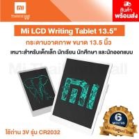 ราคา Mi LCD Writing Tablet 13.5นิ้ว รุ่น XMI-BHR4245GL กระดานวาดภาพ ขนาด 13.5 นิ้ว - Global Version ประกันศูนย์ไทย 6เดือน 22.5x31.8x 0.7 ซม. (10247972)