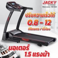 ราคา ลู่วิ่งไฟฟ้า JACKY FITNESS รุ่น YK-031420 แถมสเปรย์บำรุงสายพาน ดำ (10251290)