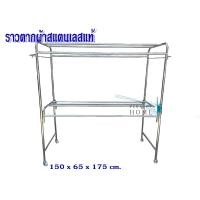 ราคา BestsFurniture ราวตากผ้าสแตนเลส 8 เส้น ยาว1.50เมตร 1.50 เมตร เงิน (10236872)