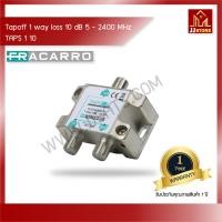 ราคา Fracarro Tapoff 5-2400 MHz TAPS1 TAPS1 (10241554)