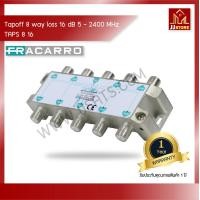 ราคา Fracarro Tapoff 5-2400 MHz TAPS1 TAPS8 (10241558)