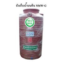 ราคา NEOMAX ถังเก็บน้ำ สีแดง (10242114)