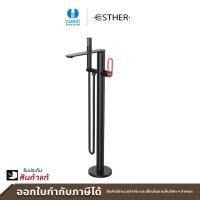 ราคา ESTHER ก๊อกผสมลงอ่างอาบน้ำ เเบบตั้งขึ้นจากพื้นพร้อมฝักบัวสายอ่อน รุ่น EF-05-771-55 ก๊อกผสมลงอ่างอาบน้ำ (10237400)