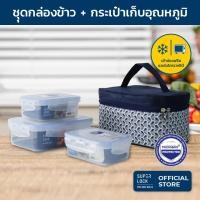 ราคา Super Lock กล่องถนอมอาหารพร้อมกระเป๋า รุ่น 6115-AAA รวม 6 ชิ้น (3 กล่อง) กล่องใส่อาหาร (10239396)