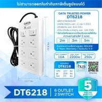 ราคา ปลั๊กไฟ ปลั๊กพ่วง ปลั๊กราง 6ปลั๊ก2สวิตช์ Data DT6218 ปลั๊กไฟมาตราฐาน มอก. DT6218 (10244328)