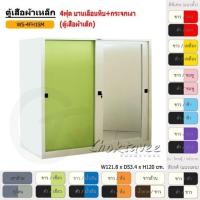 ราคา Choktavee furniture ตู้เสื้อผ้าเหล็ก บานเลื่อน ทึบ+กระจกเงา สีดำขาว 4ฟุต WS4FH1SMF(โครงตู้สีขาว) (10250396)