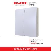 ราคา HACO สวิตช์ไฟไร้สาย 2 ช่อง สีขาว IP67 สวิตซ์อัจฉริยะ Move Switch IOT รุ่น HWS-2P/W ขาว SmartLife (10254595)