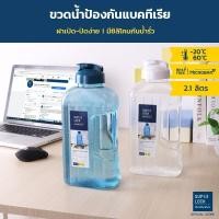 ราคา Micronware ขวดน้ำพลาสติก ขนาด 2.1 ลิตร รุ่น 5210 ขวดน้ำดื่ม กระบอกน้ำ ทนความร้อน Water Bottle มี 3 สี สีฟ้า (10245323)