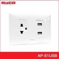 ราคา Haco Electric Official Store HACO รุ่น AP-E1USB เต้ารับUSB 2 ช่อง + เต้ารับเดี่ยว 3 ขา 1 ช่อง ปกติ ปกติ ปกติ (10255899)