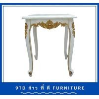 ราคา โต๊ะข้างหลุยส์มาลัยหน้าไม้จริง สีขาวเดินทอง HHS19 สีขาว (10260735)