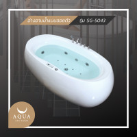 ราคา Aquajacuzzi อ่างอาบน้ำจากุซซี่ รุ่น SG-5043 ขาว modern luxury (10268451)