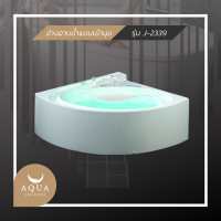 ราคา Aquajacuzzi อ่างอาบน้ำจากุซซี่ รุ่น J-2339 ขาว Modern (10268599)