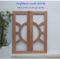 ราคา ศิริรัฐ ประตูกระจกโค้งคิ้วเสริมทั้งบาน ไม้สะเดาอบแห้ง DG-002 ไม่ทำสี ไม่มีกระจก 80-200-3.5 ซม. (10268154)