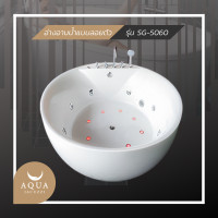 ราคา Aquajacuzzi อ่างอาบน้ำจากุซซี่ รุ่น SG-5060 ขาว Modern Luxury (10268425)