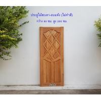 ราคา ศิริรัฐ ประตูทึบโค้งปีกนก ไม้สะเดาอบแห้ง S-047 80x200x3.5 ซม. ไม่ทำสี (10275440)