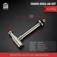 ราคา YSB CENTER ชุดท่อน้ำทิ้ง ท่อน้ำทิ้งใต้อ่างล้างหน้า 35 X 14 X 6 cm. หัวเรียบ สแตนเลส (10321776)