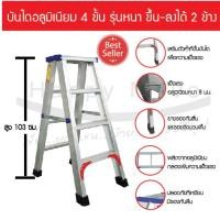 ราคา happy moveบันไดอลูมิเนียม 2 ทางขึ้น 7 ขั้น บันไดช่าง บันไดพับได้ 4ขั้น (10313522)