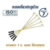 ราคา ตะขอเกี่ยวประตูม้วนระบบมือดึง ความยาว 1 เมตร (5 ชิ้น) แบบเดียว (10306811)