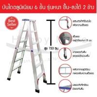 ราคา happy moveบันไดอลูมิเนียม 2 ทางขึ้น 7 ขั้น บันไดช่าง บันไดพับได้ 6ขั้น (10314819)