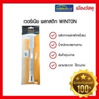 ราคา เอสซีจี โฮมบุญถาวร วารินชำราบ เมืองวัสดุ เวอร์เนีย พลาสติก WINTON เวอร์เนีย พลาสติก (10338811)