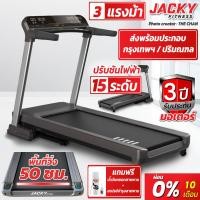 ราคา ลู่วิ่งไฟฟ้า jacky fitness รุ่น YK-ET1601 แถมสเปรย์บำรุงสายพาน เทา (10338953)