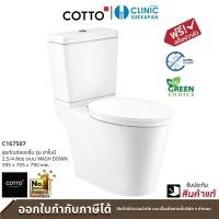 ราคา COTTO สุขภัณฑ์ แบบสองชิ้น 2.5/4 ลิตร C167507 รุ่น HARMONY ดูอัล ฟลัช (10285158)