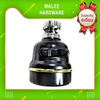 ราคา Malee Hardware Malee Hardware หัวต่อก๊อกปรับได้ 3 ระดับ (หมุนได้ 360 องศา) 1 ชิ้น หัวต่อก๊อกน้ำ สีดำ (10296104)