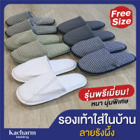 ราคา Kacharm Bedding รองเท้าสลิปเปอร์ ผ้าด๊อบบี้ ฟรีไซส์ กรม Free size (10305783)