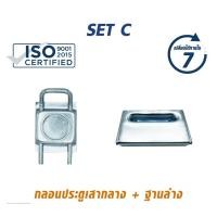 ราคา SET C กลอนประตูเสากลาง + ฐานล่าง เหล็ก แบบเดียว (10306570)