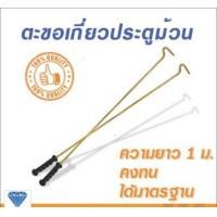 ราคา Kingkong ตะขอเกี่ยวประตูม้วนระบบมือดึง ความยาว 1 เมตร (2 ชิ้น) แบบเดียว (10306837)