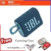 ราคา JBL GO 3 Portable Waterproof Speaker ลำโพงบลูทูธแบบพกพา กันน้ำได้ ออกใหม่ล่าสุด Free Case Blue (10320362)