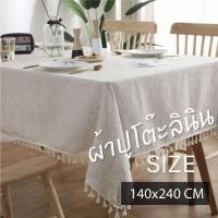 ราคา THE PIIXY ผ้าปูโต๊ะลินิน สีพื้น เรียบหรู 140x240 ลินิน (10276210)