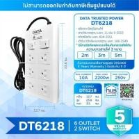 ราคา ปลั๊กไฟ ปลั๊กพ่วง ปลั๊กราง 6ปลั๊ก2สวิตช์ Data DT6218 ขาว 2 เมตร (10292752)