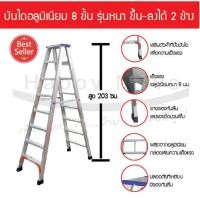 ราคา happy moveบันไดอลูมิเนียม 2 ทางขึ้น 7 ขั้น บันไดช่าง บันไดพับได้ 8ขั้น (10314821)
