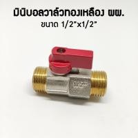 ราคา Malee Hardware Malee Hardware วาล์วก๊อก ขนาด 4 หุน (1/2) (ผ / ผ) คละสี 4 หุน (1/2") วาล์วก๊อก (10296096)