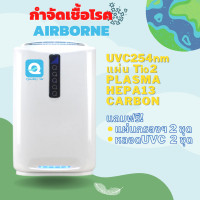 ราคา QUALITY AIR FILTER เครื่องฟอกอากาศ UVC กำจัดเชื้อโรคมลพิษ สีขาว (10295097)