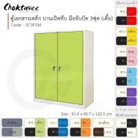 ราคา Choktavee ตู้เอกสารเหล็ก บานเลื่อนบนกระจก-ล่างกระจก 3ฟุต รุ่น SL3FH4-Gray โครงตู้สีเทา เขียว (10319447)