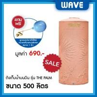 ราคา WAVE ถังเก็บน้ำบนดิน รุ่น The PALM (เดอะปาล์ม) ขนาด 500 700 1000 1500 2000 ลิตร ยับยั้งแบคทีเรีย ป้องกันรังสี UV20+ แกรนิตทรายส้ม 500 ลิตร (10329659)