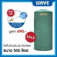 ราคา WAVE ถังเก็บน้ำบนดิน รุ่น The PALM (เดอะปาล์ม) ขนาด 500 700 1000 1500 2000 ลิตร ยับยั้งแบคทีเรีย ป้องกันรังสี UV20+ แกรนิตเขียวมรกต 500 ลิตร (10329665)