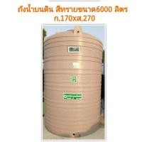 ราคา abouttank ถังเก็บน้ำ 6000 ลิตร ถังเก็บน้ำลายแกรนิต กันยูวีกันตะไคร่น้ำ แท้งค์น้ำ มาตรฐานมอก.816-2556 FoodGrade เขียว,กรุงเทพ ปริมณฑล (10334274)