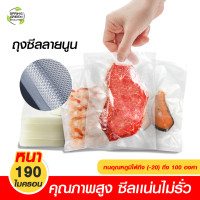 ราคา Spring Green Evolution ถุงซีล ถุงสูญญากาศ ลายนูน ใส B2D 7*12 (10324256)