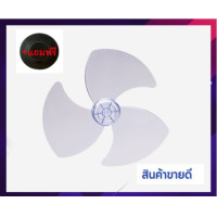 ราคา ใบพัดลมสำหรับใส่ยี่ห้อ ชาร์ป sharp 16นิ้วแถมฟรีฝาล๊อก ใบพัดลมสำหรับใส่ยี่ห้อมิตซูบิชิ mitsubishi 16นิ้วแถมฟรีฝาล๊อก ** รุ่นกลมหัวกลม 16 นิ้ว ใบพัดสีใส (10189945)