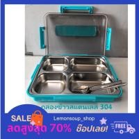 ราคา กล่องข้าวสแตนเลส เกรด304 แบบที่ 2 5GLS010 สแตนเลส (10297416)