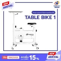 ราคา North Fitness จักรยานปั่นพร้อมโต๊ะ Table Bike Table Bike Table Bike1 สีขาว (10297771)